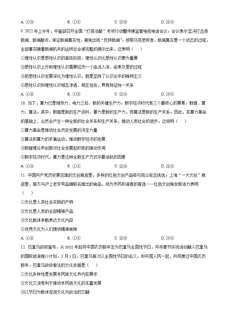 浙江省寧波市金蘭教育合作組織2022-2023學年高二上學期期中聯(lián)考政治試題無答案第2頁