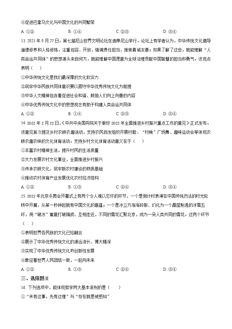 浙江省寧波市金蘭教育合作組織2022-2023學年高二上學期期中聯(lián)考政治試題無答案第3頁
