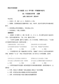 2023浙江省北斗联盟高二上学期期中政治试题含答案