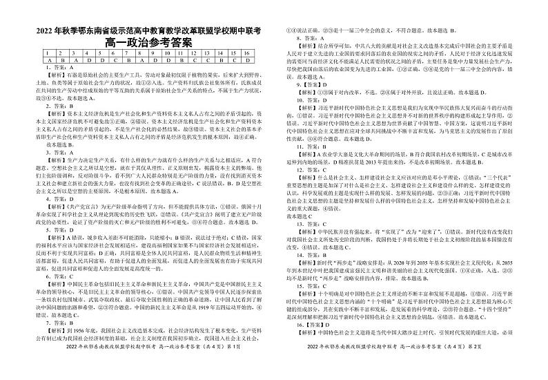 高一政治参考答案20221117第1页