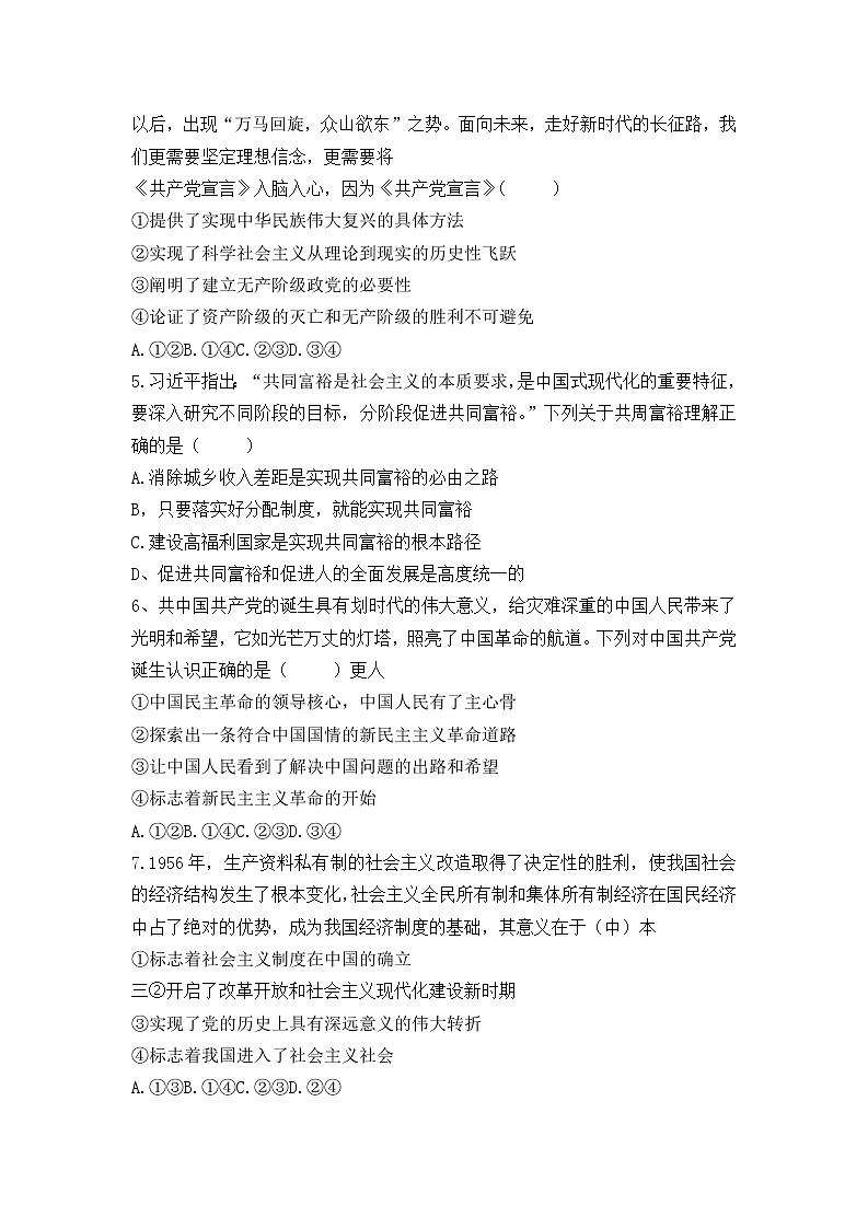 湖北省鄂东南省级示范高中教育教学改革联盟学校2022-2023学年高一上学期期中联考政治试卷第2页