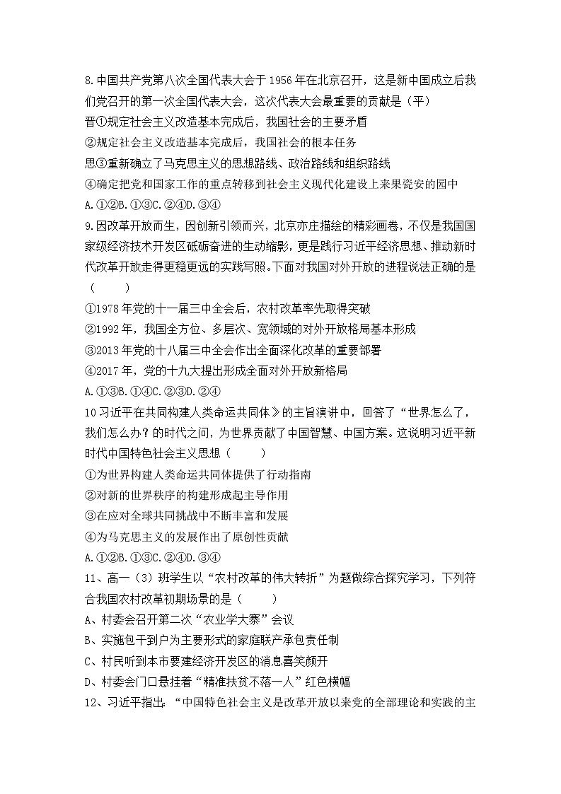 湖北省鄂东南省级示范高中教育教学改革联盟学校2022-2023学年高一上学期期中联考政治试卷第3页