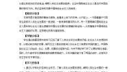高中政治 (道德与法治)人教统编版必修1 中国特色社会主义综合探究一  回看走过的路  比较别人的路  远眺前行的路优秀教案设计