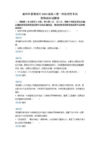 浙江省温州市2022-2023学年高三政治上学期11月第一次适应性考试（一模）（Word版附解析）