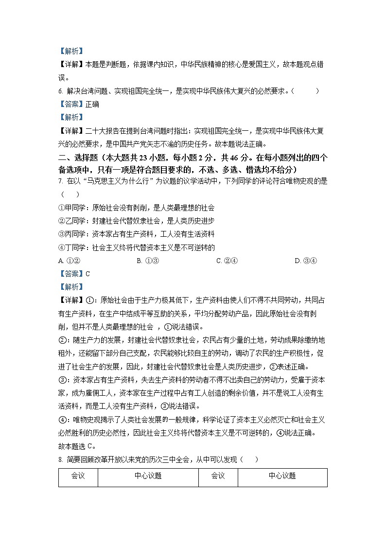 浙江省温州市2022-2023学年高三政治上学期11月第一次适应性考试(一模)(Word版附解析)第2页