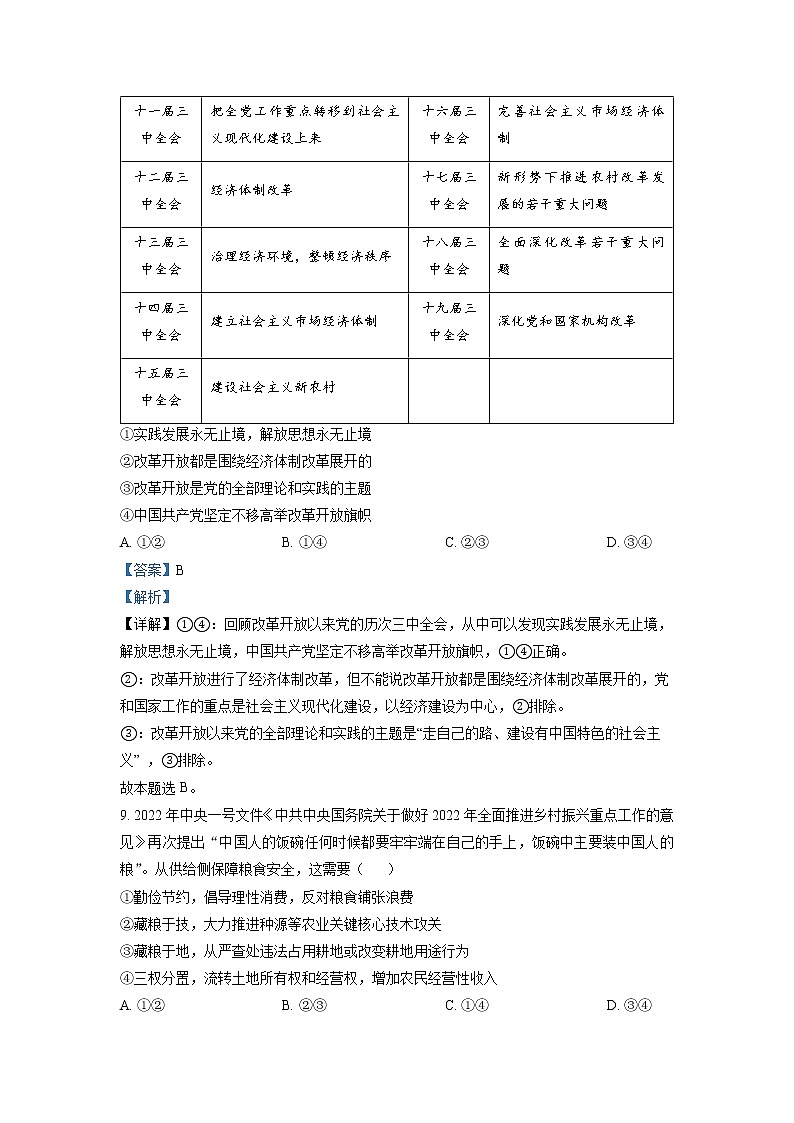浙江省温州市2022-2023学年高三政治上学期11月第一次适应性考试(一模)(Word版附解析)第3页