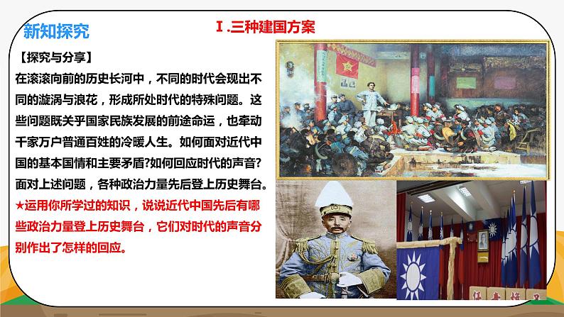 《各种政治力量解决中国问题的方案1.1.1.2》微课课件--李光第3页