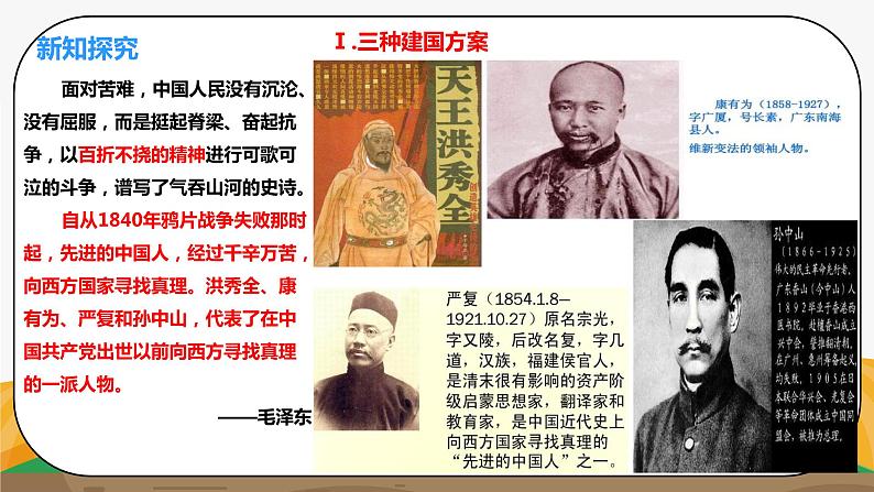 《各种政治力量解决中国问题的方案1.1.1.2》微课课件--李光第4页