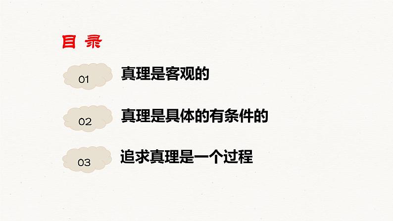 4.2 在实践中追求和发展真理 课件第3页