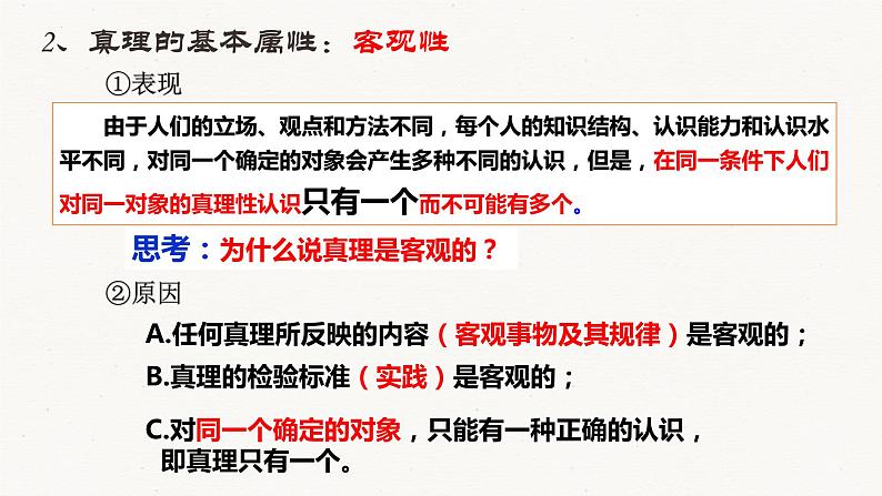 4.2 在实践中追求和发展真理 课件第8页