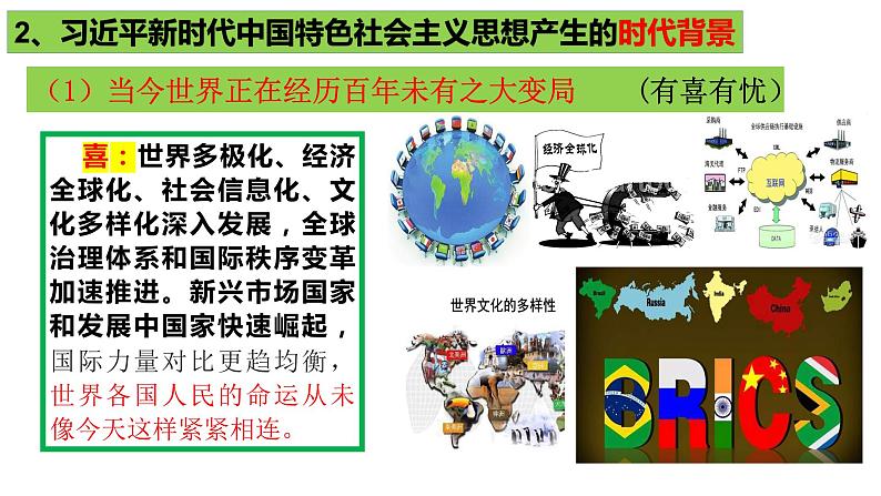 4.3 习近平新时代中国特色社会主义思想 课件第7页