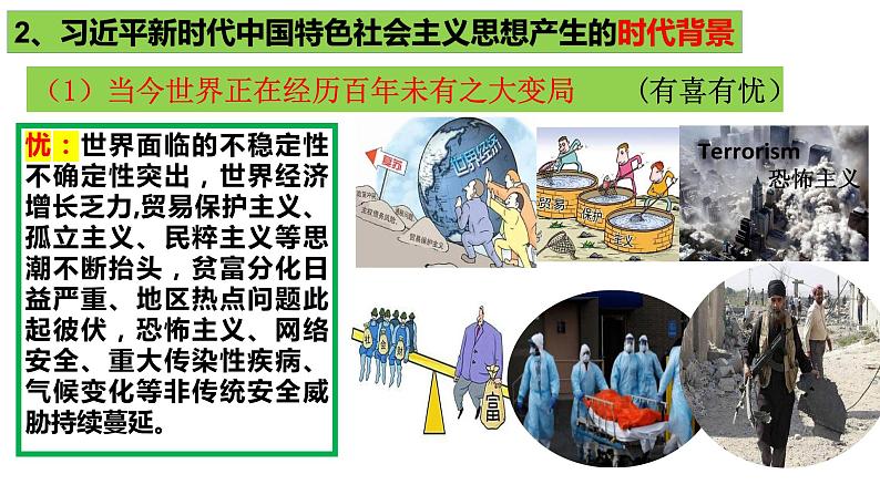 4.3 习近平新时代中国特色社会主义思想 课件第8页