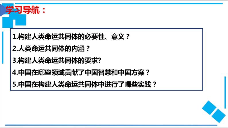 5.2 构建人类命运共同体 课件第2页