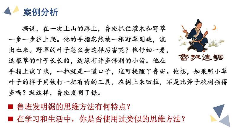 7.2 类比推理及其方法 课件第2页
