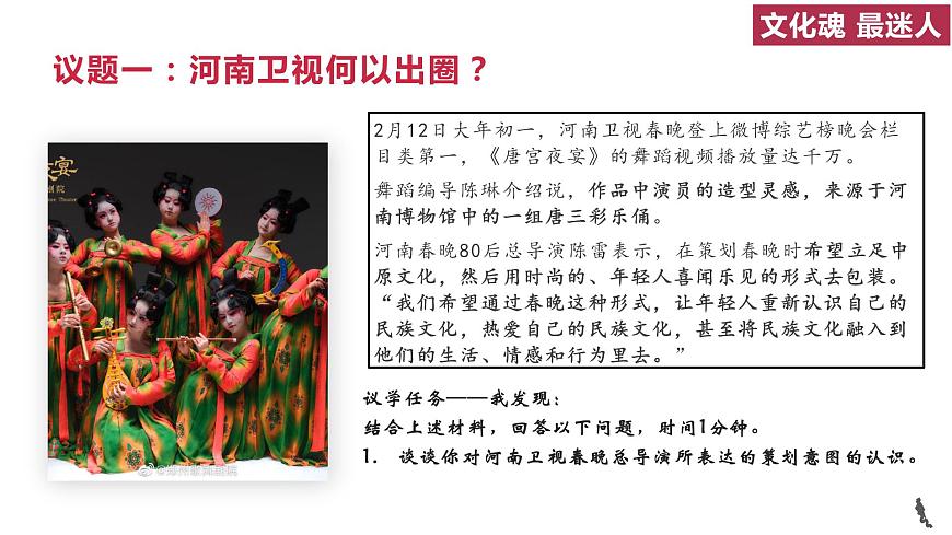 7.3 弘揚(yáng)中華優(yōu)秀傳統(tǒng)文化與民族精神 課件第2頁