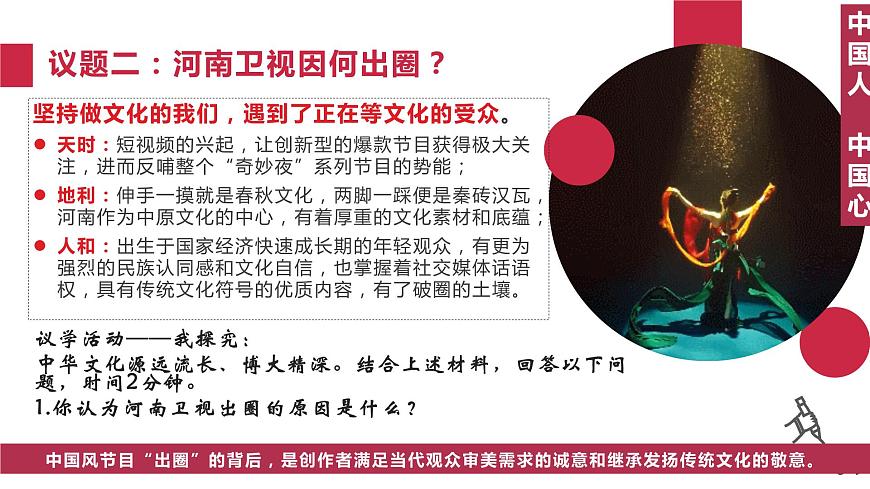 7.3 弘揚(yáng)中華優(yōu)秀傳統(tǒng)文化與民族精神 課件第4頁