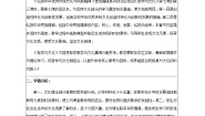 人教统编版必修4 哲学与文化第三单元 文化传承与文化创新第七课 继承发展中华优秀传统文化弘扬中华优秀传统文化与民族精神教案