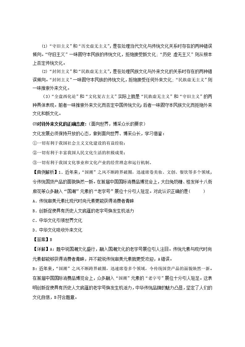 8.3 正确对待外来文化 教案第2页