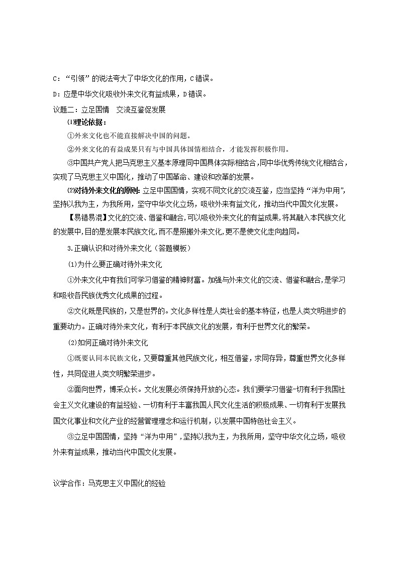 8.3 正确对待外来文化 教案第3页
