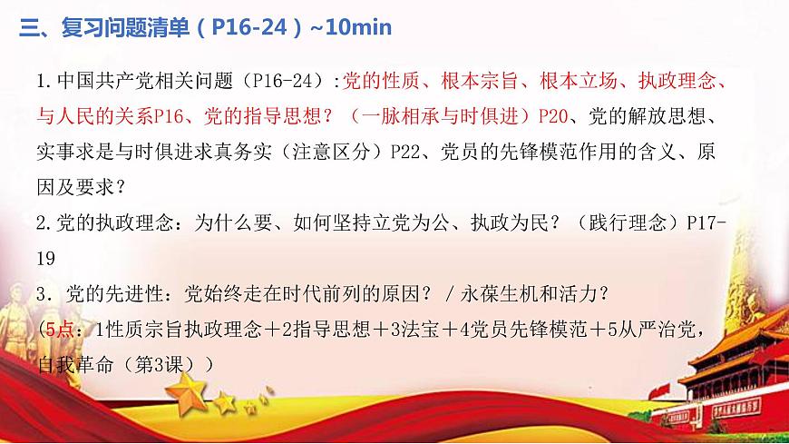 第二課 中國共產(chǎn)黨的先進(jìn)性 課件第7頁