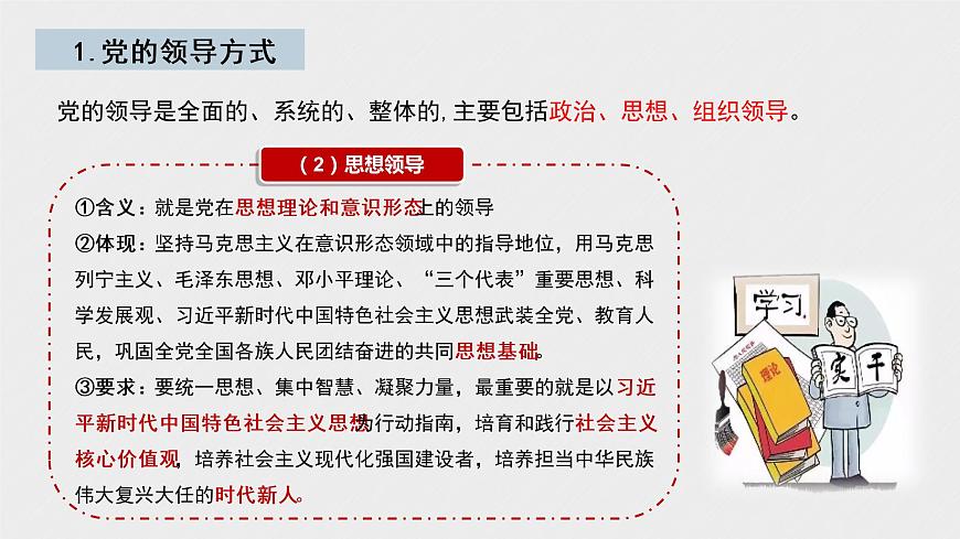 第三課 堅持和加強黨的全面領(lǐng)導(dǎo) 課件第6頁