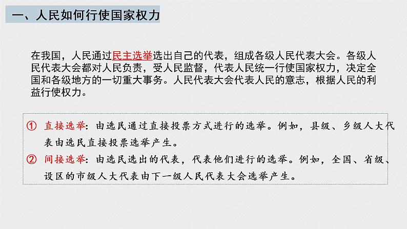第五课 我国的根本政治制度 课件07