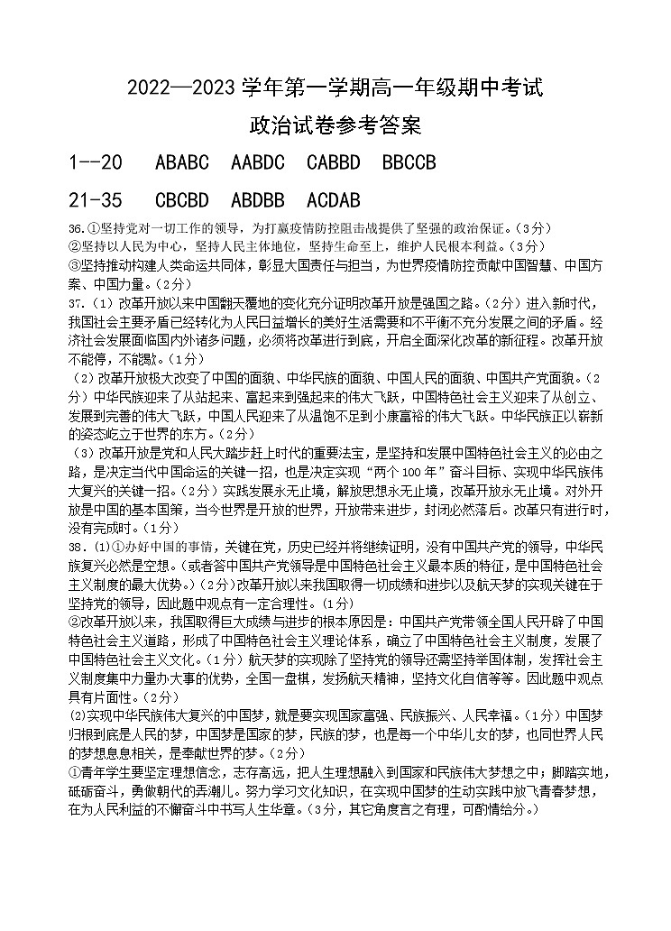 高一年级期中考试政治参考答案第1页