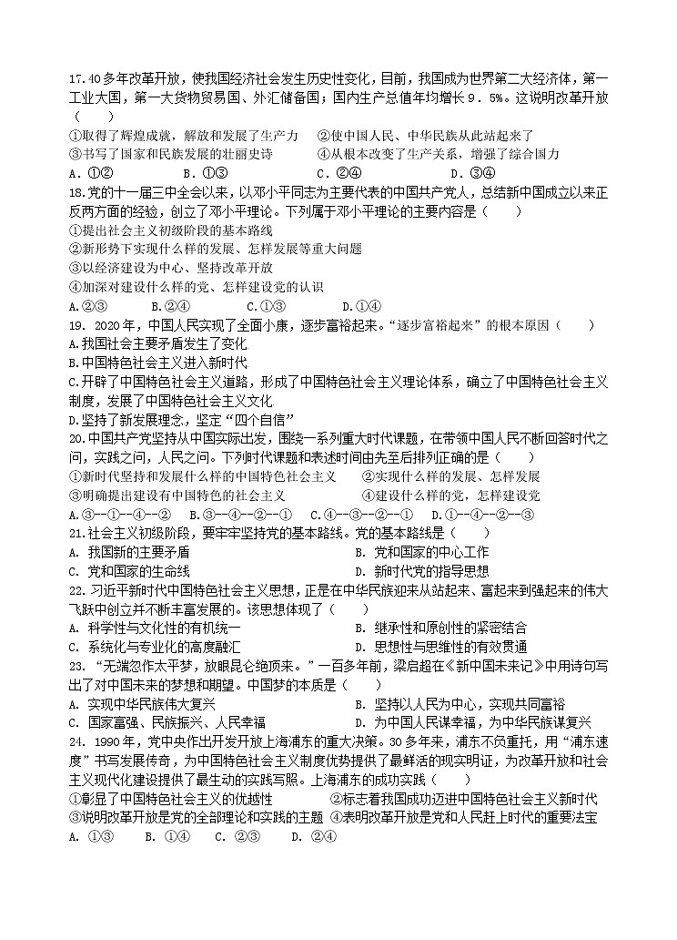 江苏省洪泽中学六校联考2022-2023学年高一上学期期中政治试题第3页
