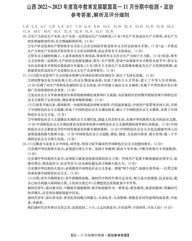高一运城联考-政治DA第1页