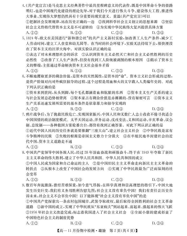 山西省高中教育发展联盟高一2022-202学年上学期11月期中检测政治第2页