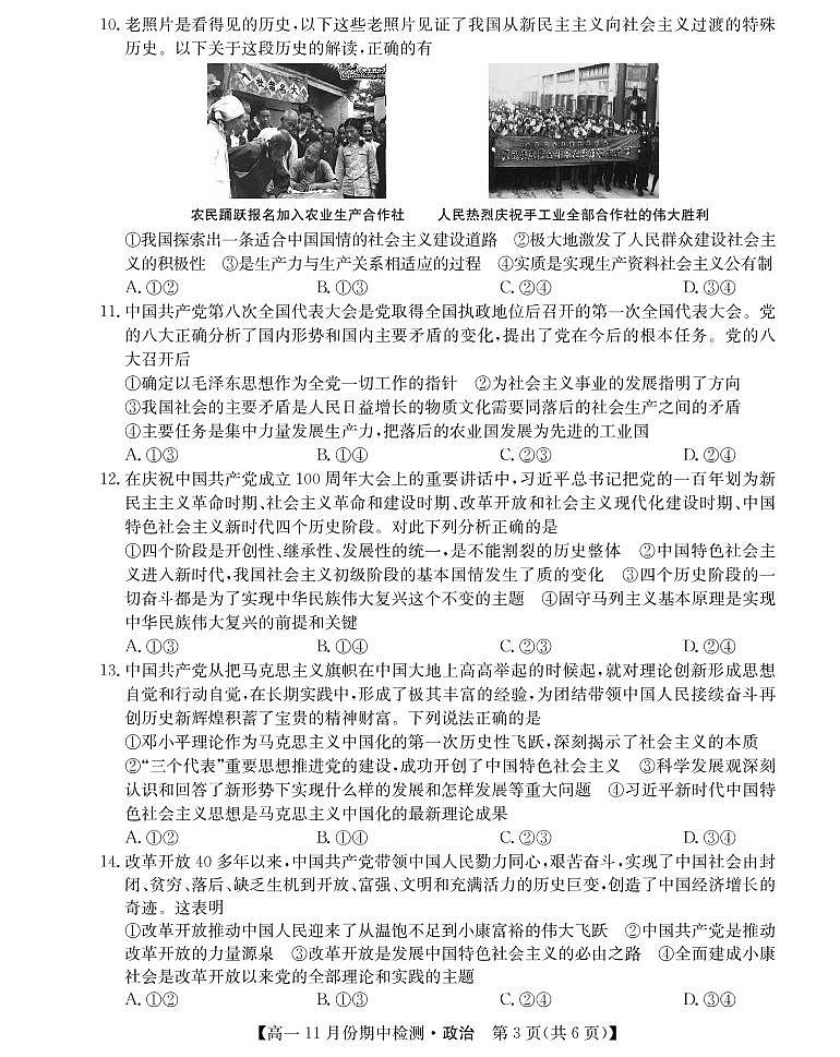 山西省高中教育发展联盟高一2022-202学年上学期11月期中检测政治第3页