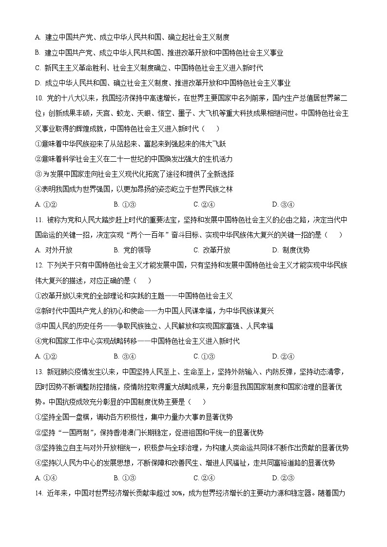 河南省商丘市2022-2023学年高一上学期期中联考政治试题第3页