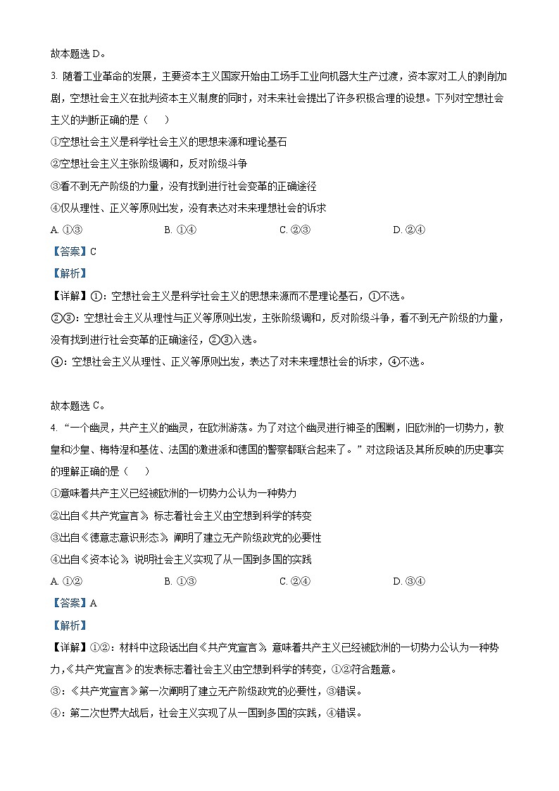 河南省商丘市2022-2023学年高一上学期期中联考政治答案第2页