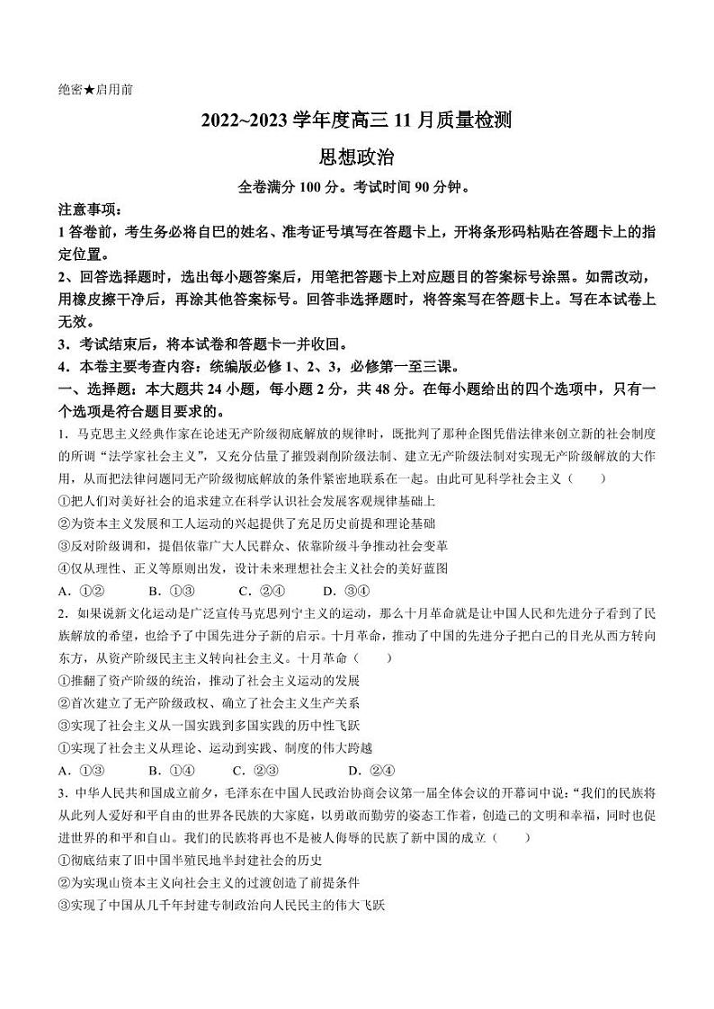 金科大联考2022-2023学年高三上学期11月(全国乙卷)政治试题第1页