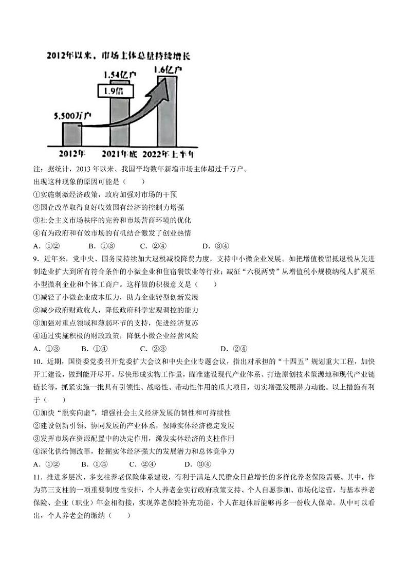 金科大联考2022-2023学年高三上学期11月(全国乙卷)政治试题第3页