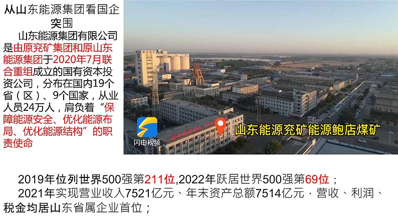1.1坚持两个毫不动摇课件第4页