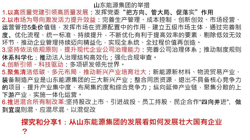 1.1坚持两个毫不动摇课件第5页
