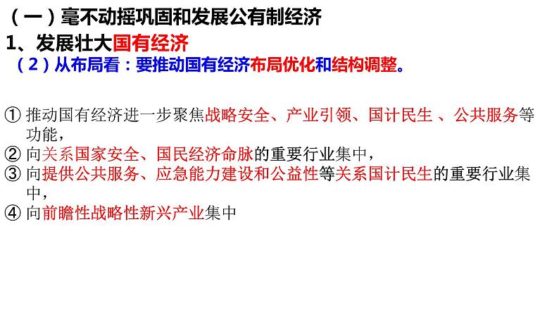 1.1坚持两个毫不动摇课件第7页