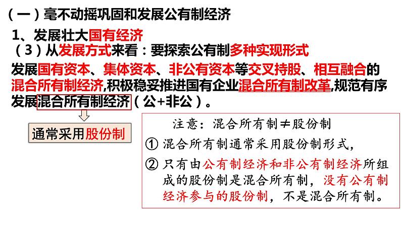 1.1坚持两个毫不动摇课件第8页