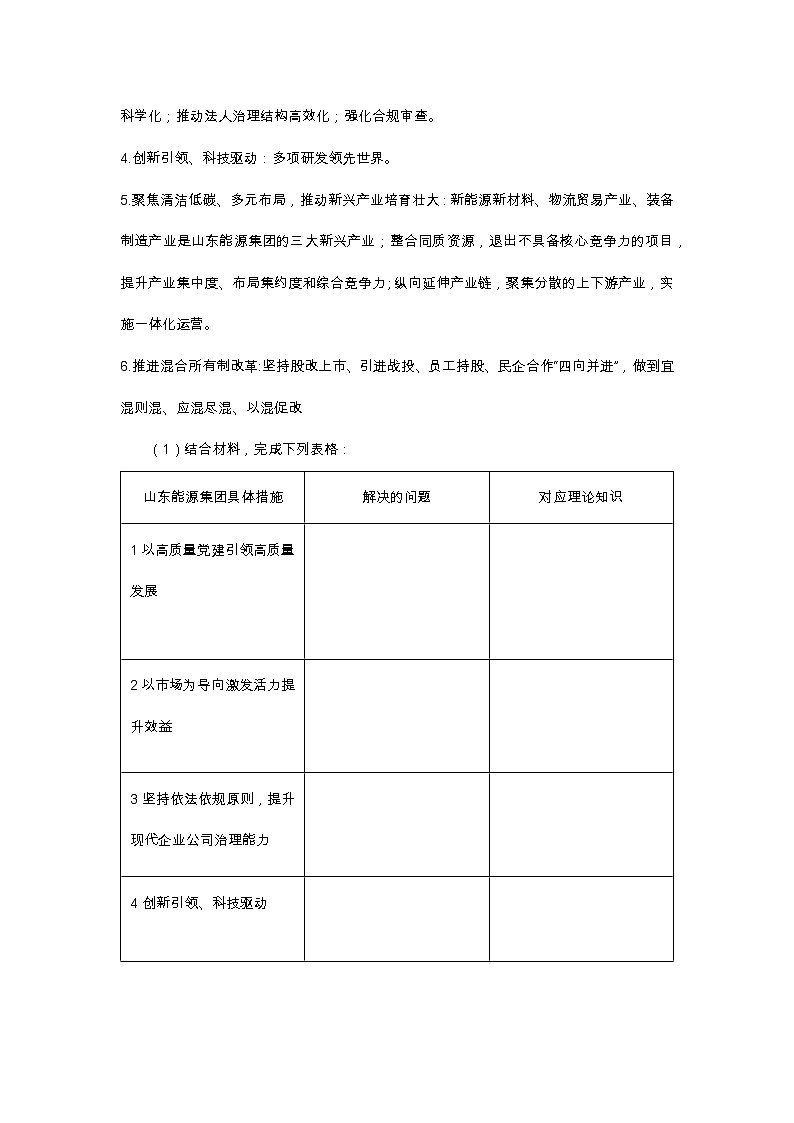 1.2坚持两个毫不动摇导学案第2页