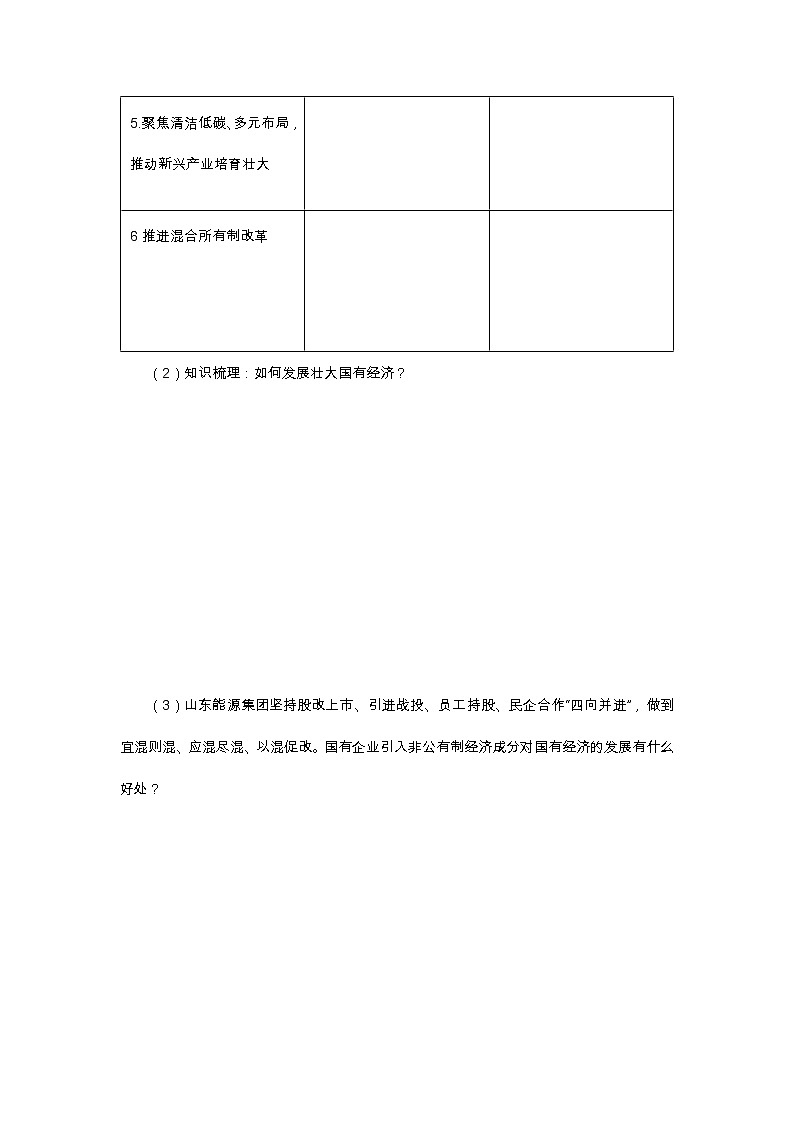 1.2坚持两个毫不动摇导学案第3页