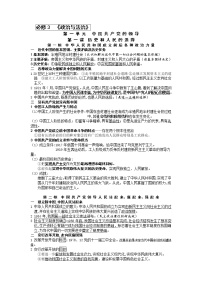 必修三《政治与法治》知识点梳理