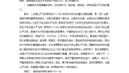 高中政治 (道德与法治)人教统编版必修3 政治与法治第一单元 中国共产党的领导综合探究 始终走在时代前列的中国共产党优秀学案