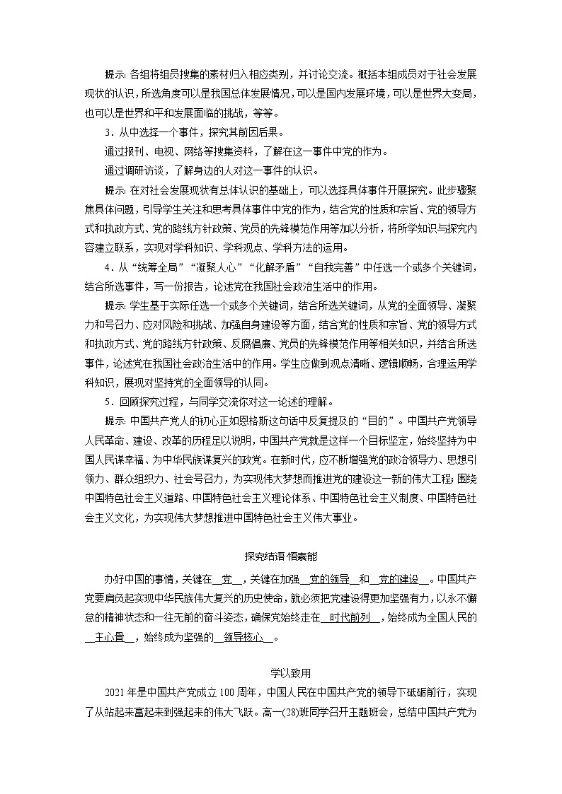 高中政治统编版必修三 综合探究一 始终走在时代前列的中国共产党 教学案02