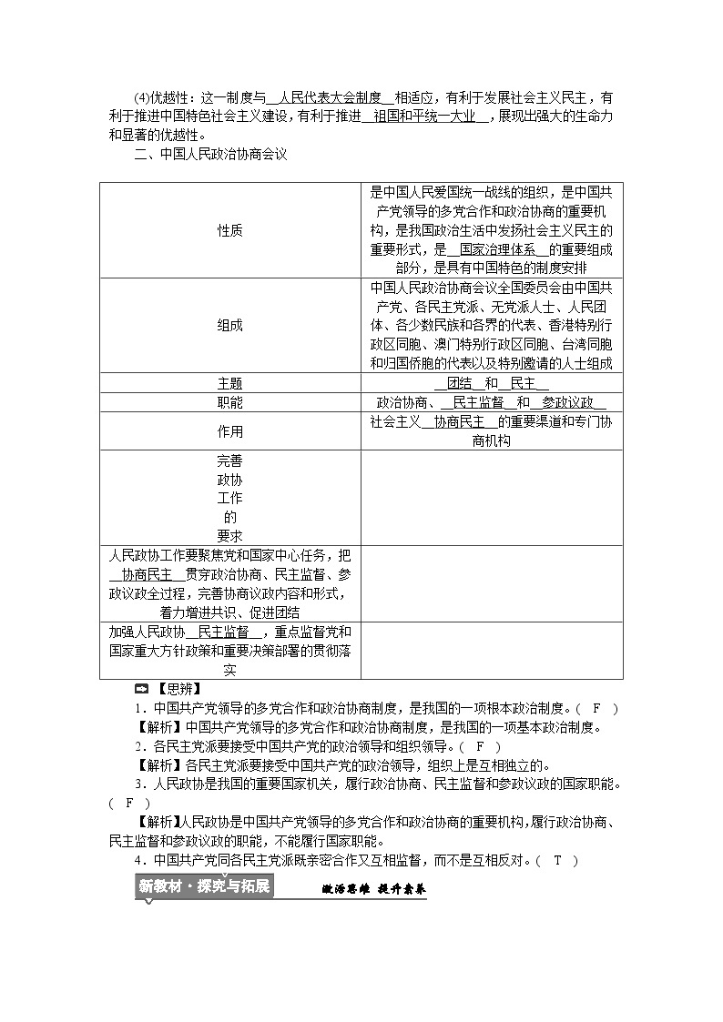 高中政治统编版必修三教学案：第六课  第一框　中国共产党领导的多党合作和政治协商制度02