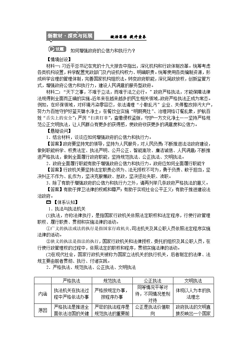 高中政治统编版必修三教学案:第九课  第二框 严格执法第2页