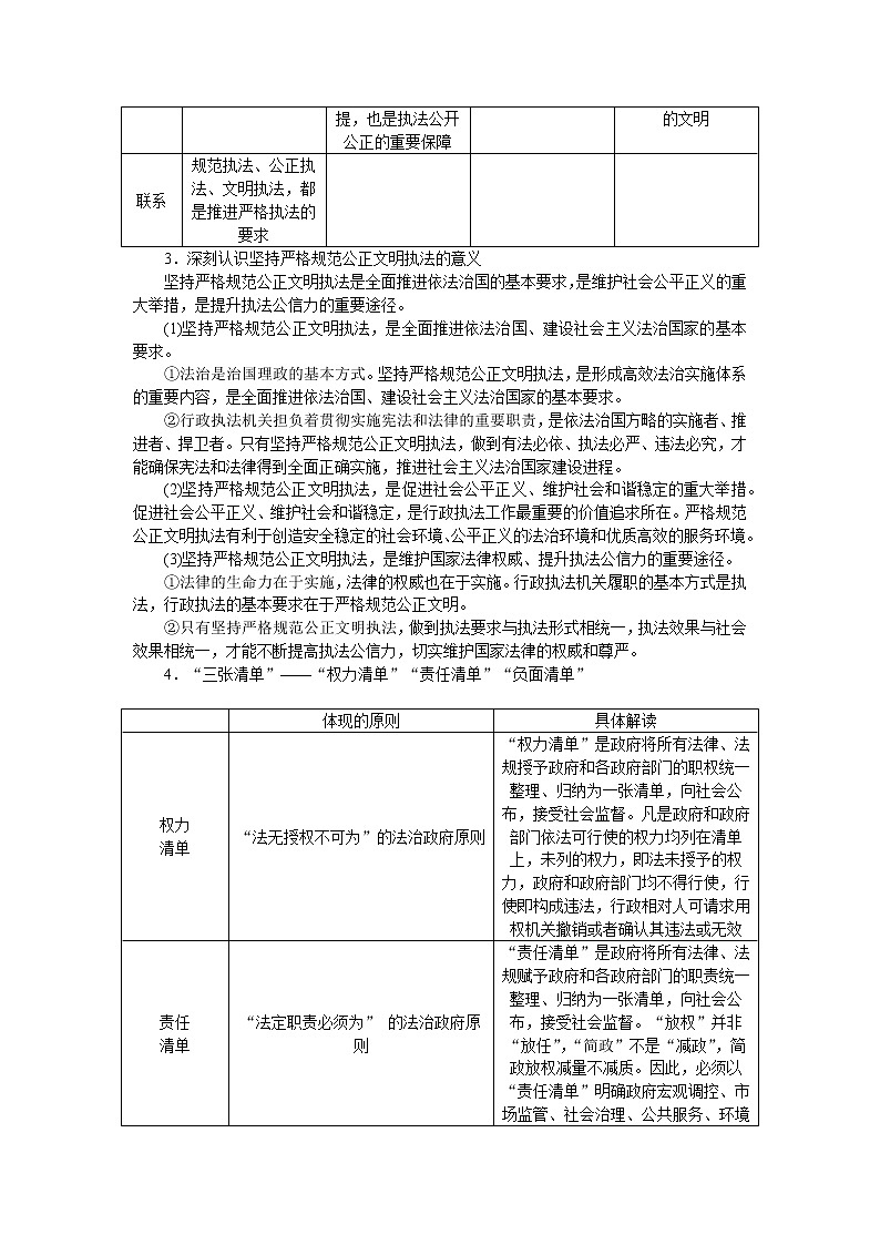 高中政治统编版必修三教学案:第九课  第二框 严格执法第3页