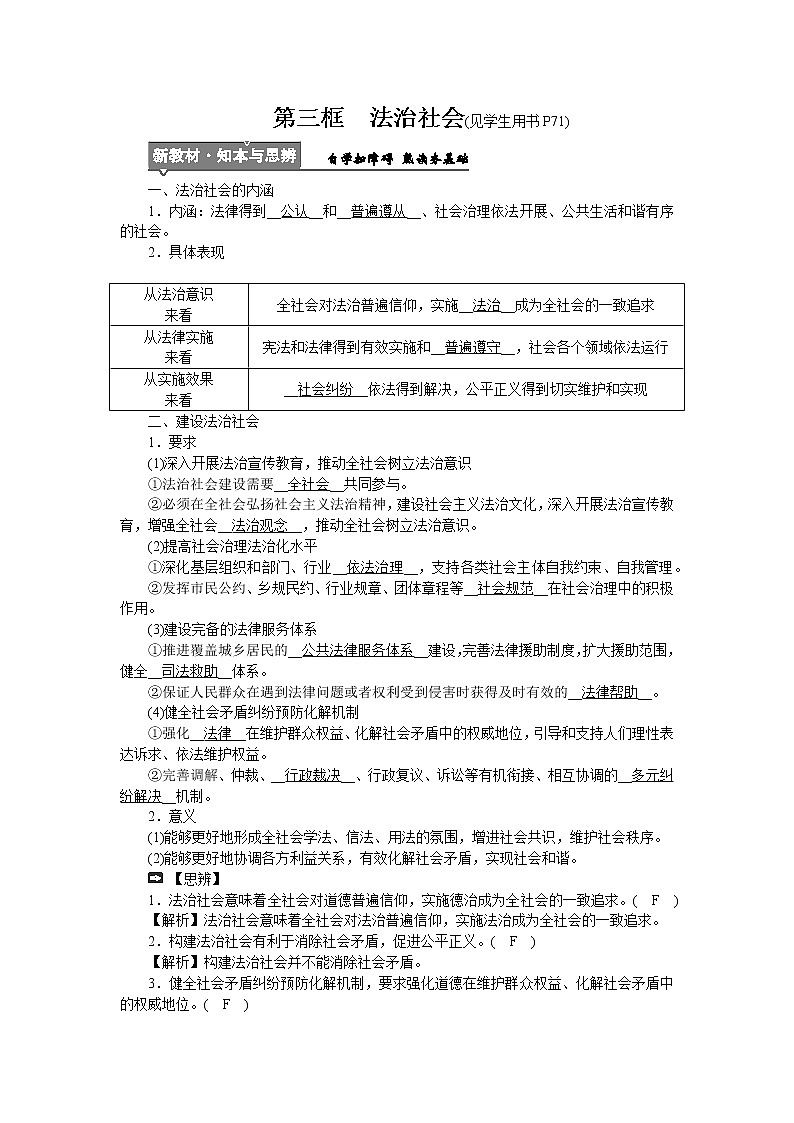 高中政治统编版必修三教学案:第八课 第三框 法治社会01