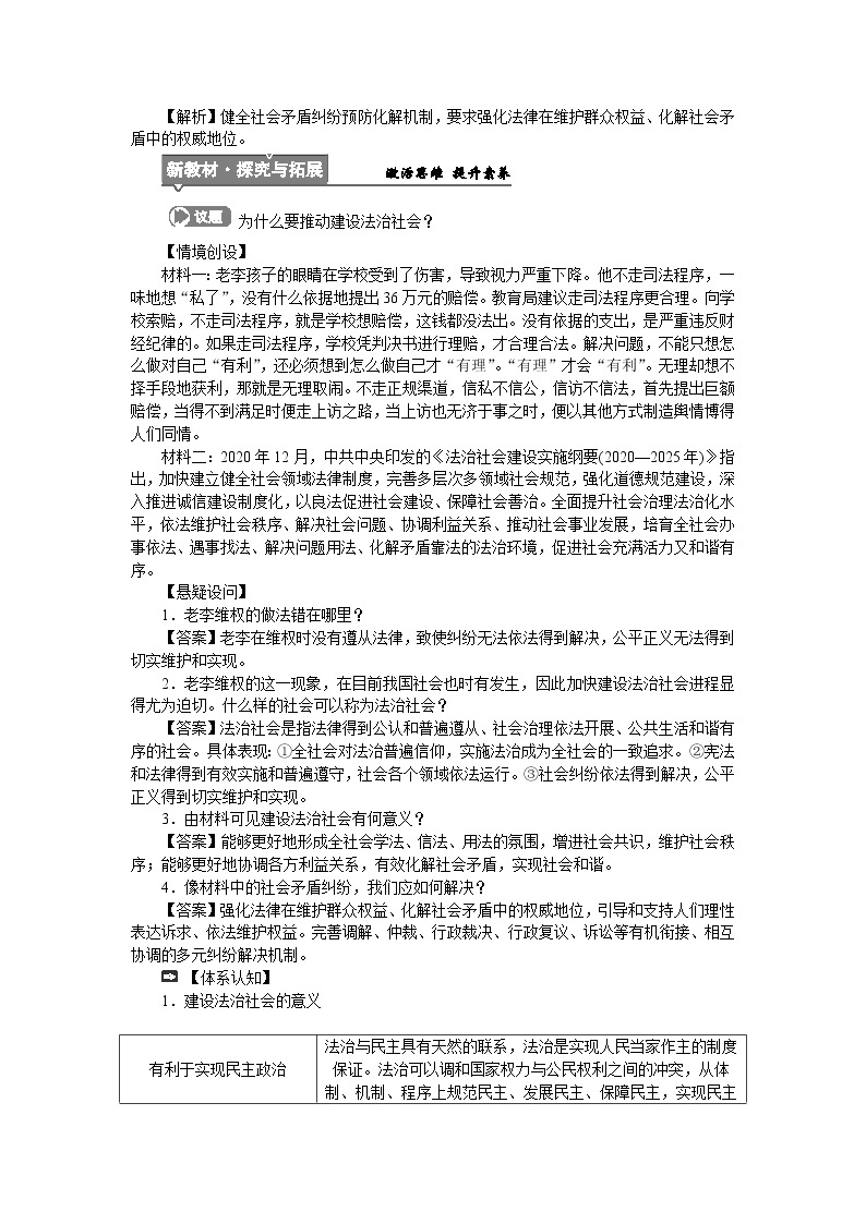 高中政治统编版必修三教学案：第八课  第三框　法治社会02