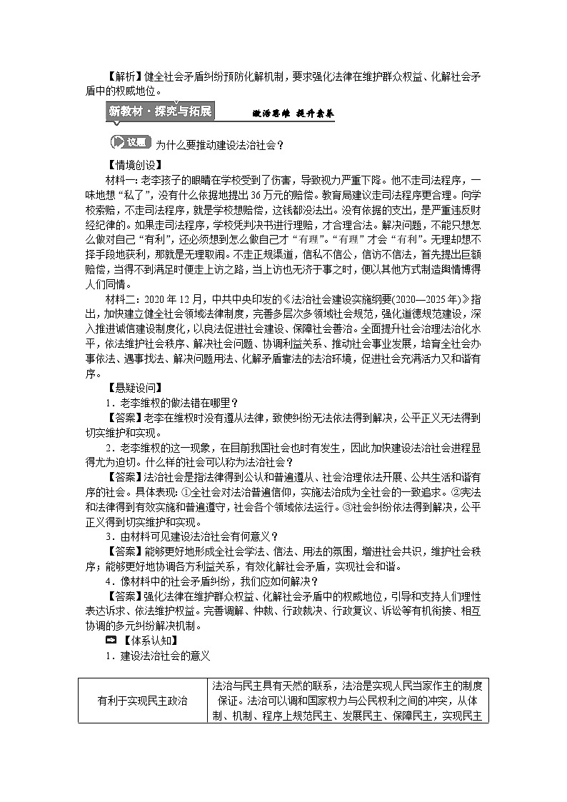 高中政治统编版必修三教学案:第八课 第三框 法治社会02
